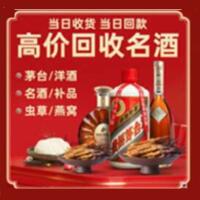 丽水市龙泉市烟酒回收:茅台酒,酒瓶,洋酒,名酒,冬虫夏草,老酒,丽水市龙泉市跃国烟酒经营部