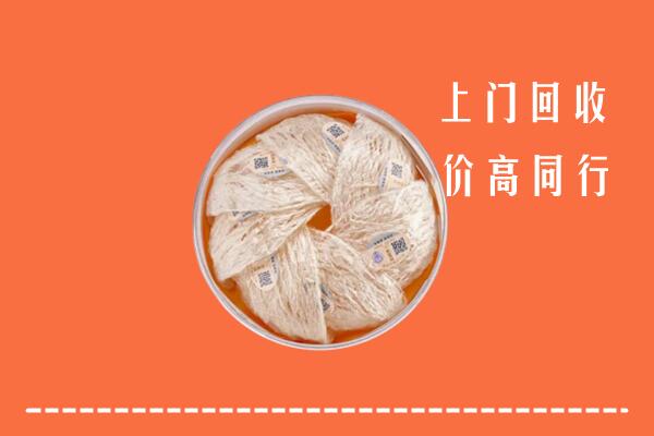 高价求购：丽水市龙泉市回收燕窝