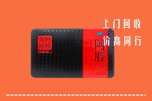 丽水市龙泉市高价回收阿胶